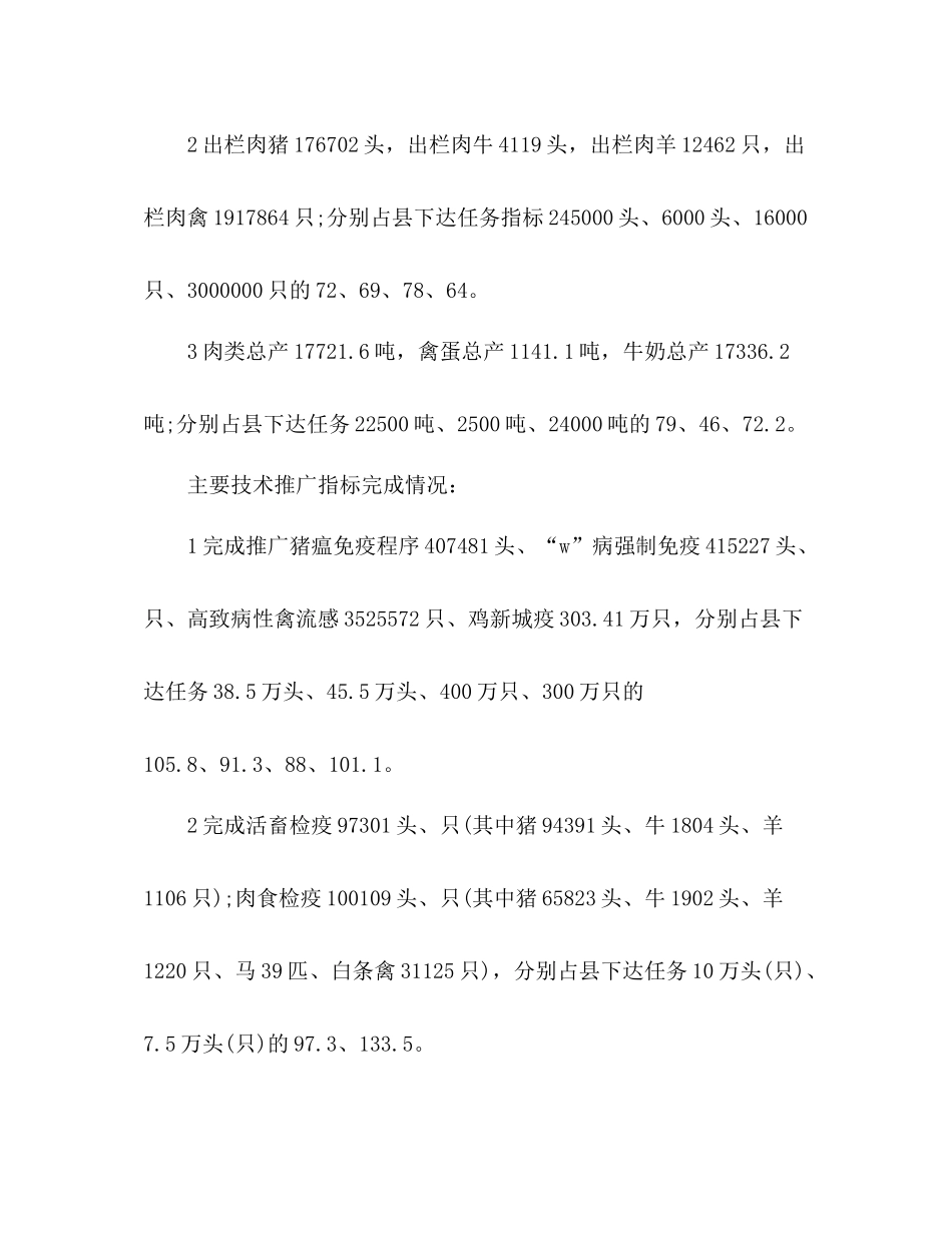 2020年某县畜牧兽医工作总结和工作安排_第2页