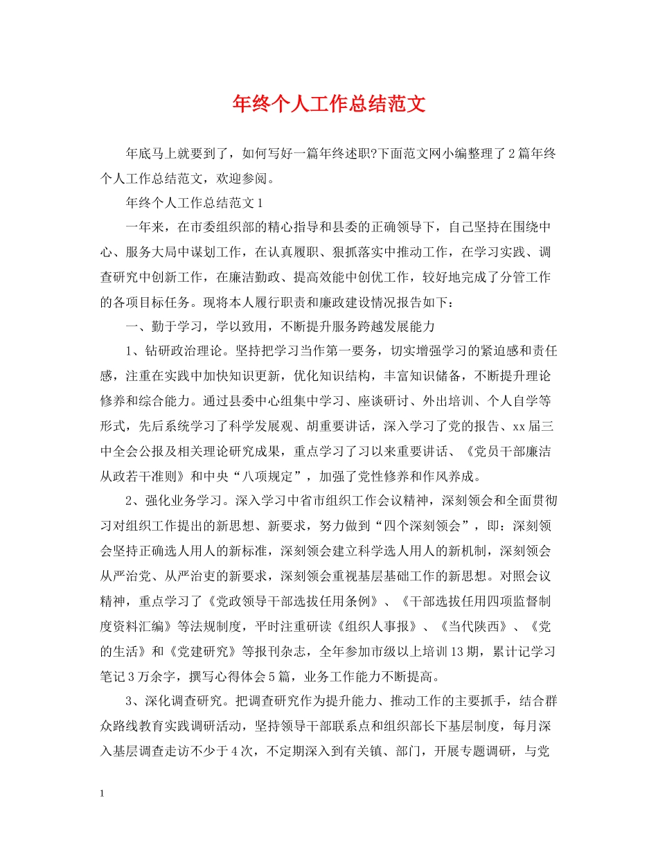 2020年终个人工作总结范文2_第1页