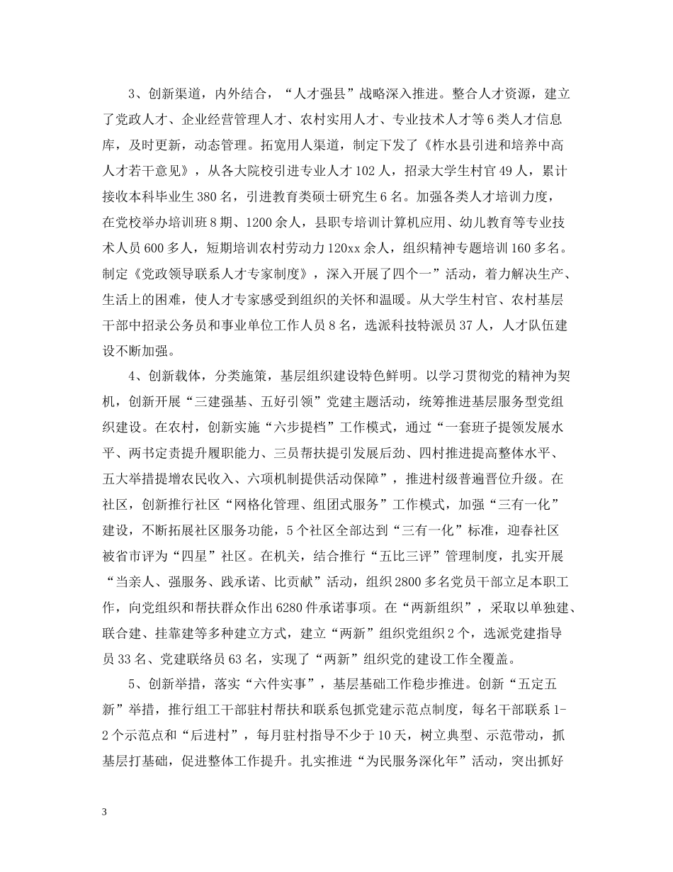 2020年终个人工作总结范文2_第3页