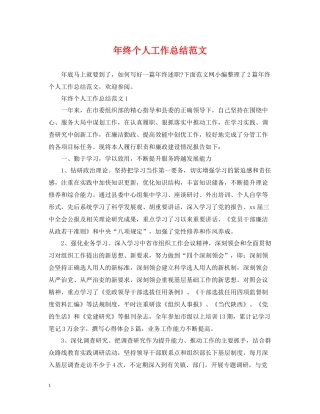 2020年终个人工作总结范文2