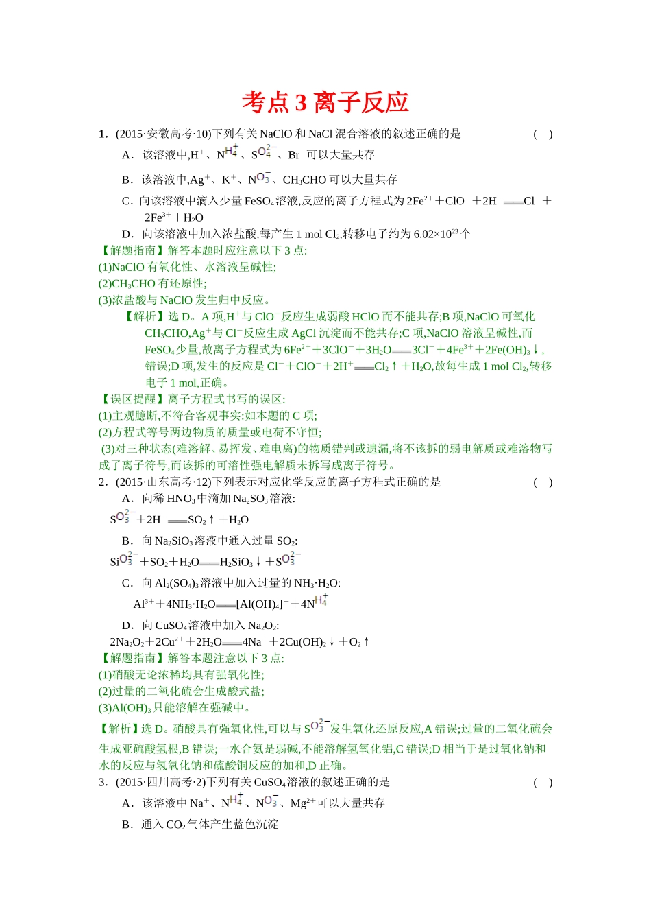 考点3离子反应_第1页