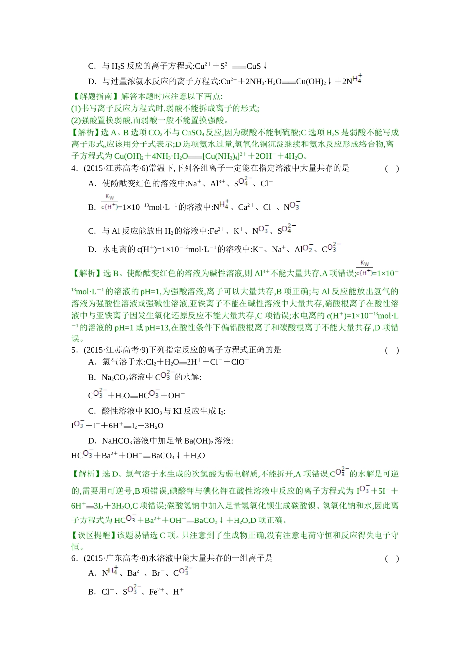 考点3离子反应_第2页