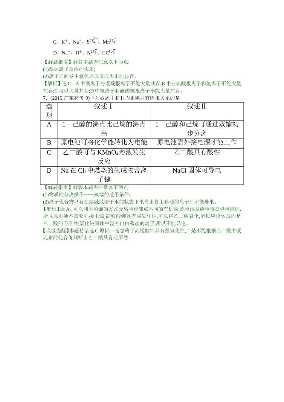 考点3离子反应_第3页