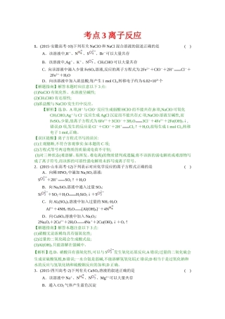 考点3离子反应