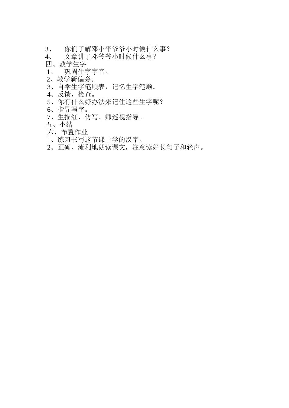 他得的红圈圈最多教学设计 (2)_第2页