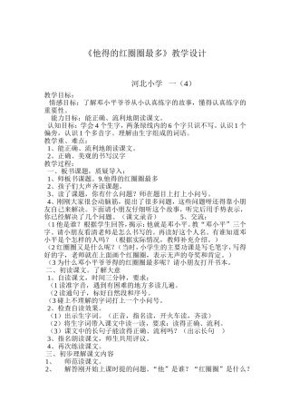 他得的红圈圈最多教学设计 (2)
