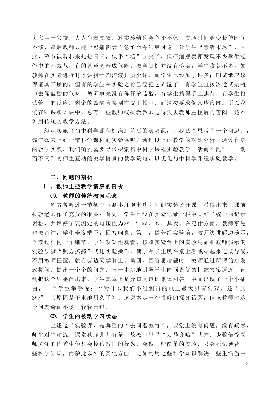 初中科学课程实验教学优化研究_第3页
