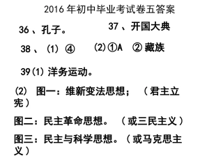 2016年初中毕业考试卷五答案