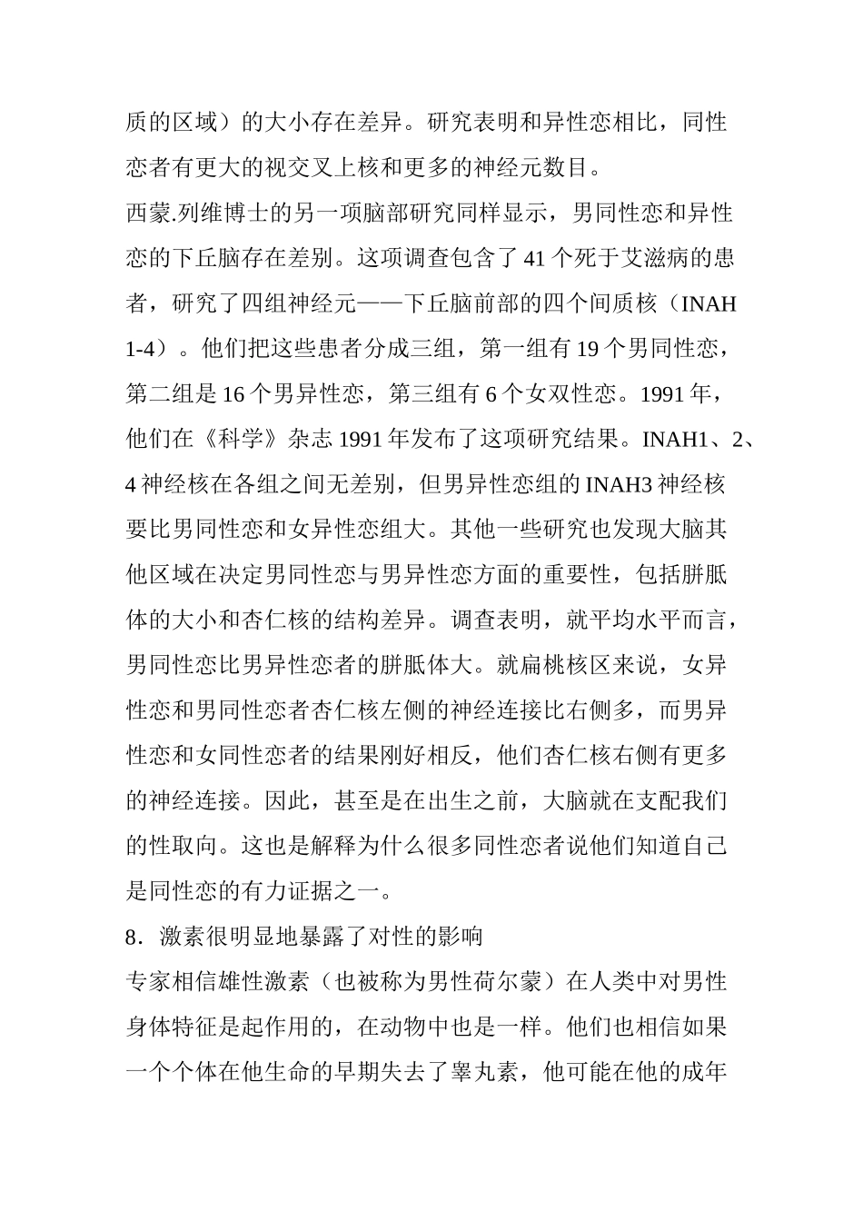 性取向不是一种选择的10个原因_第3页