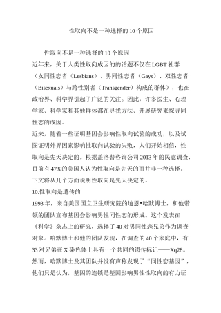 性取向不是一种选择的10个原因
