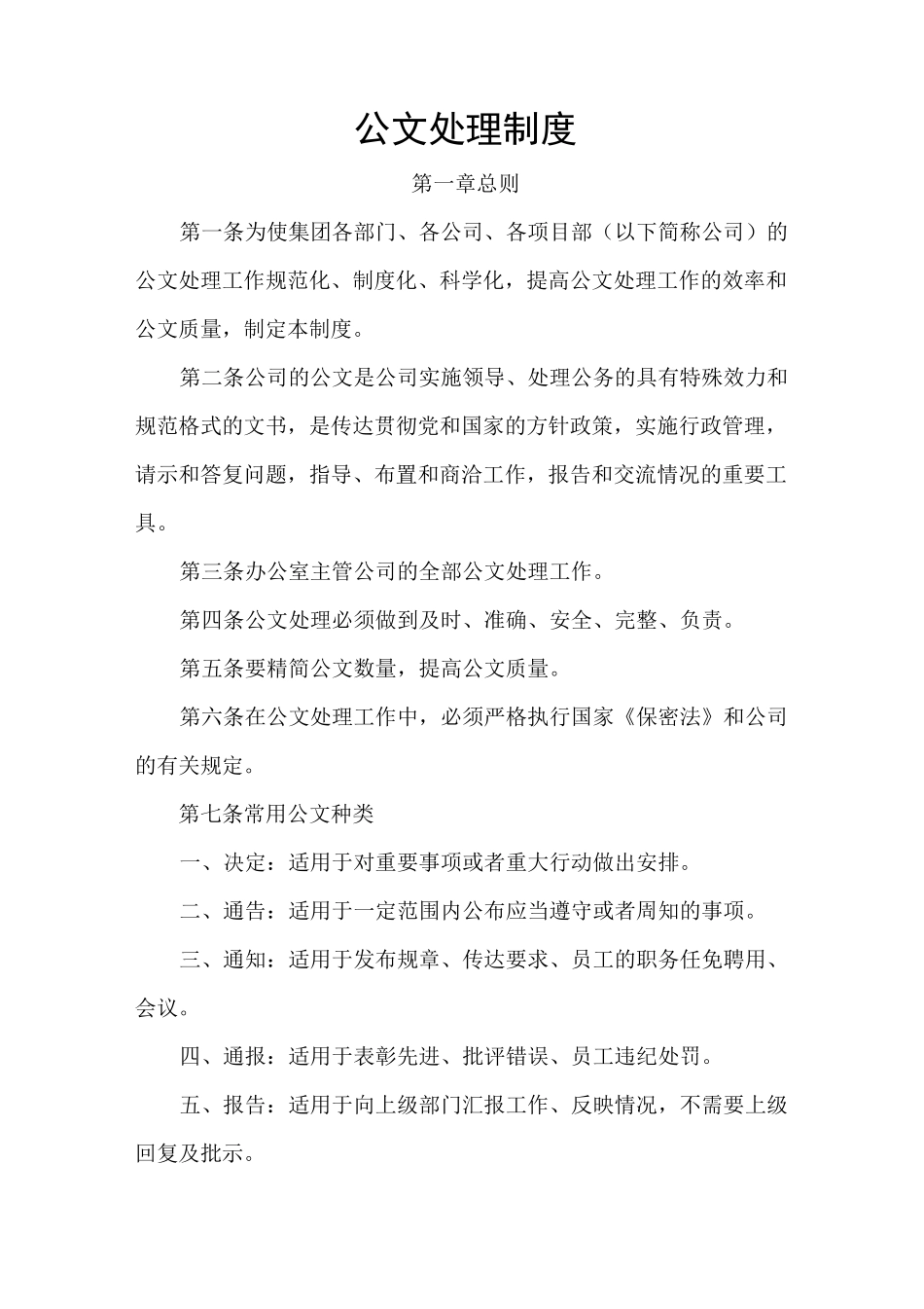 公文处理制度_第1页