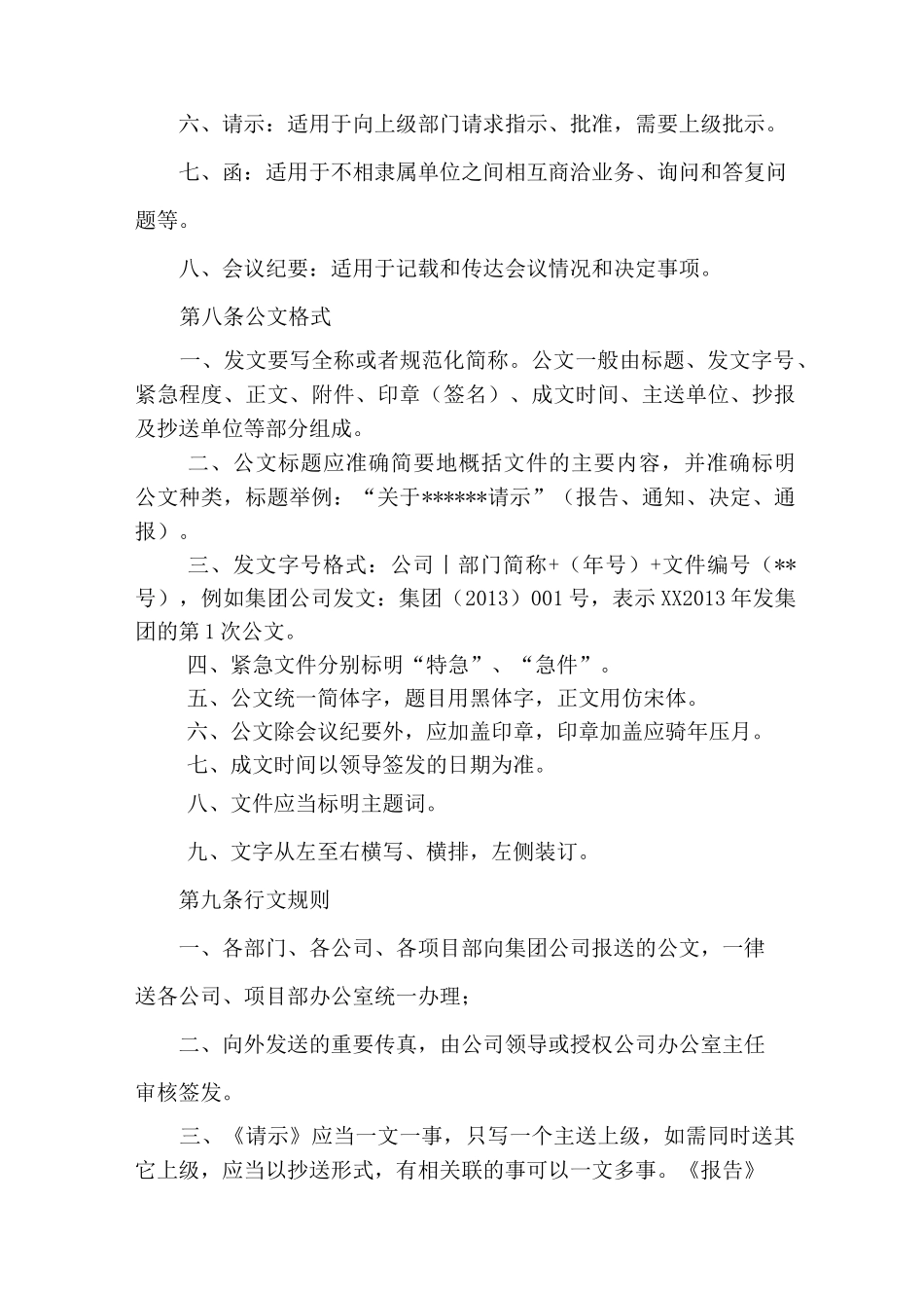 公文处理制度_第2页