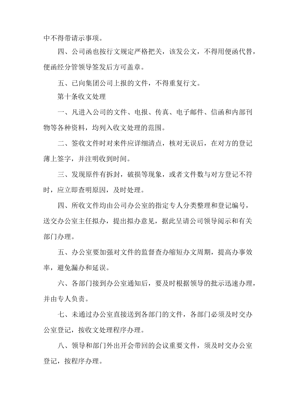 公文处理制度_第3页