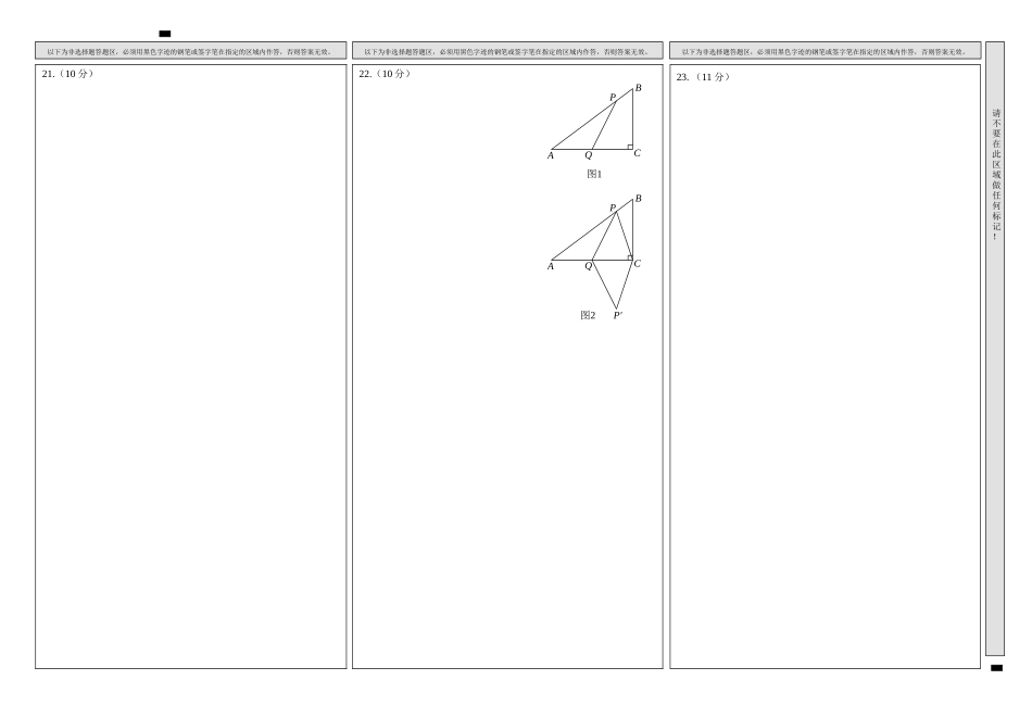 模拟一答题卡_第2页