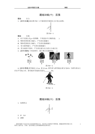 题组训练(十)