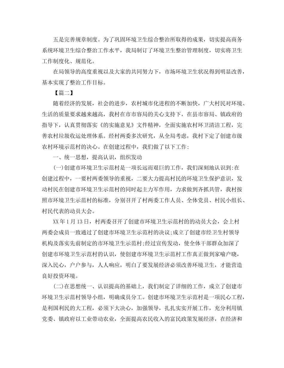 农村环境卫生年度工作总结_第2页