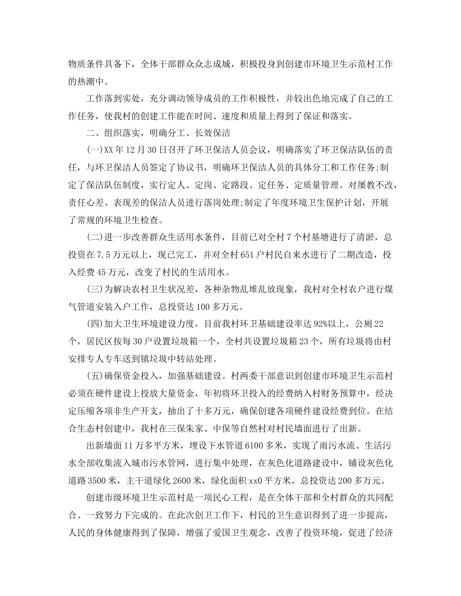 农村环境卫生年度工作总结_第3页