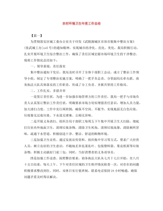 农村环境卫生年度工作总结