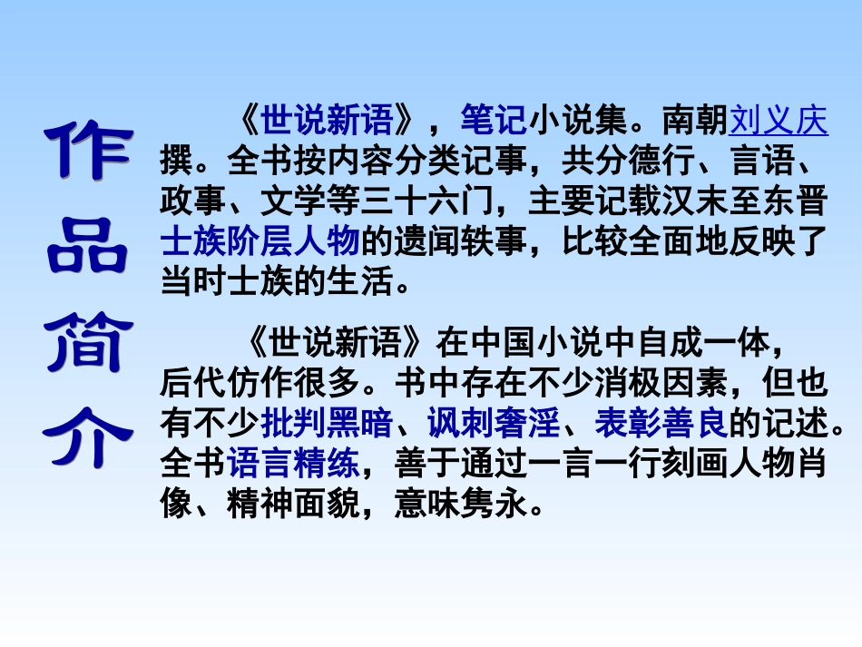 世说新语两则PPT_第2页