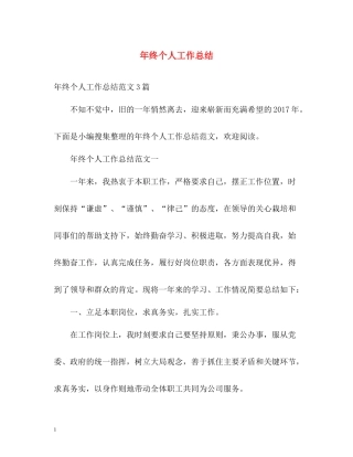 2020年终个人工作总结2