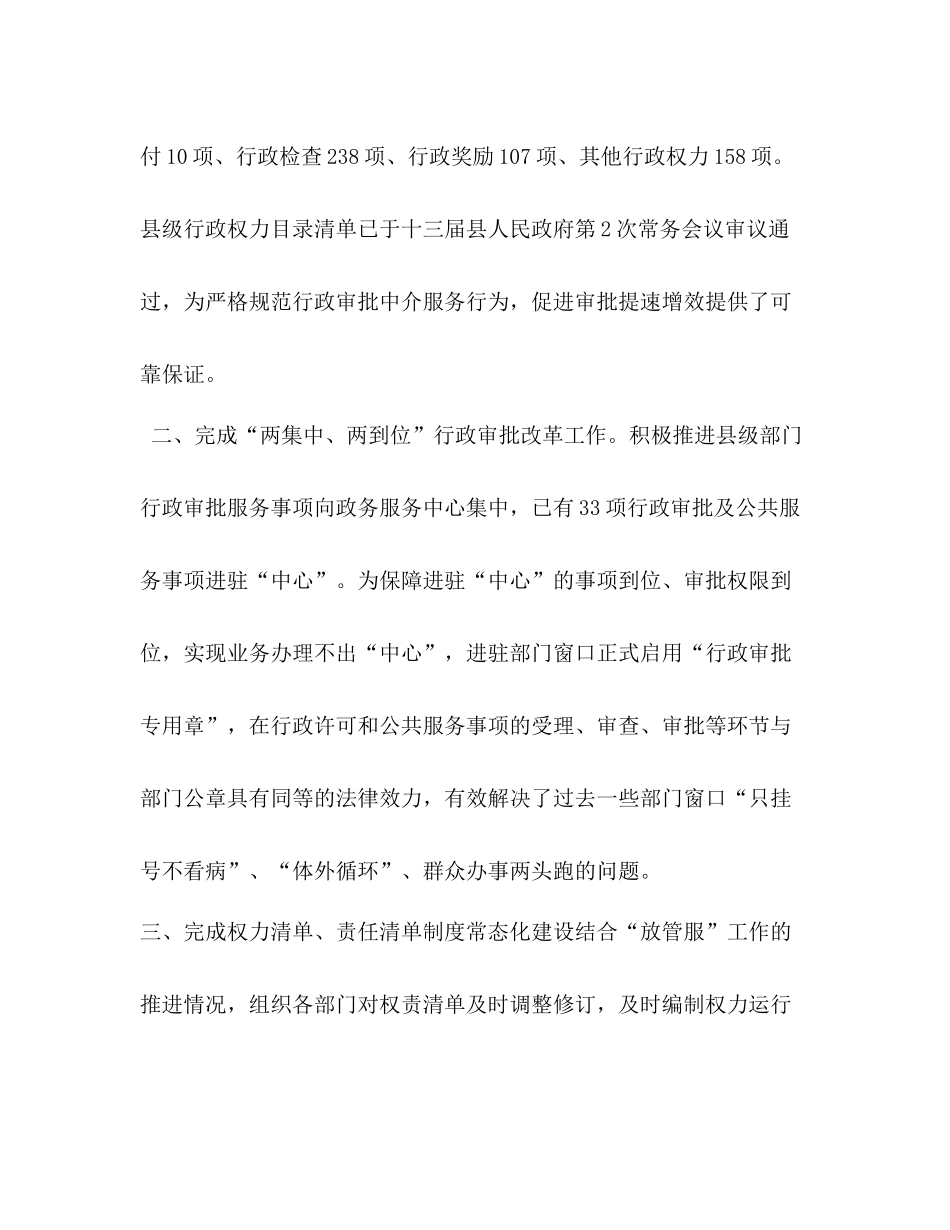 2020年简政放权工作总结年工作总结_第2页