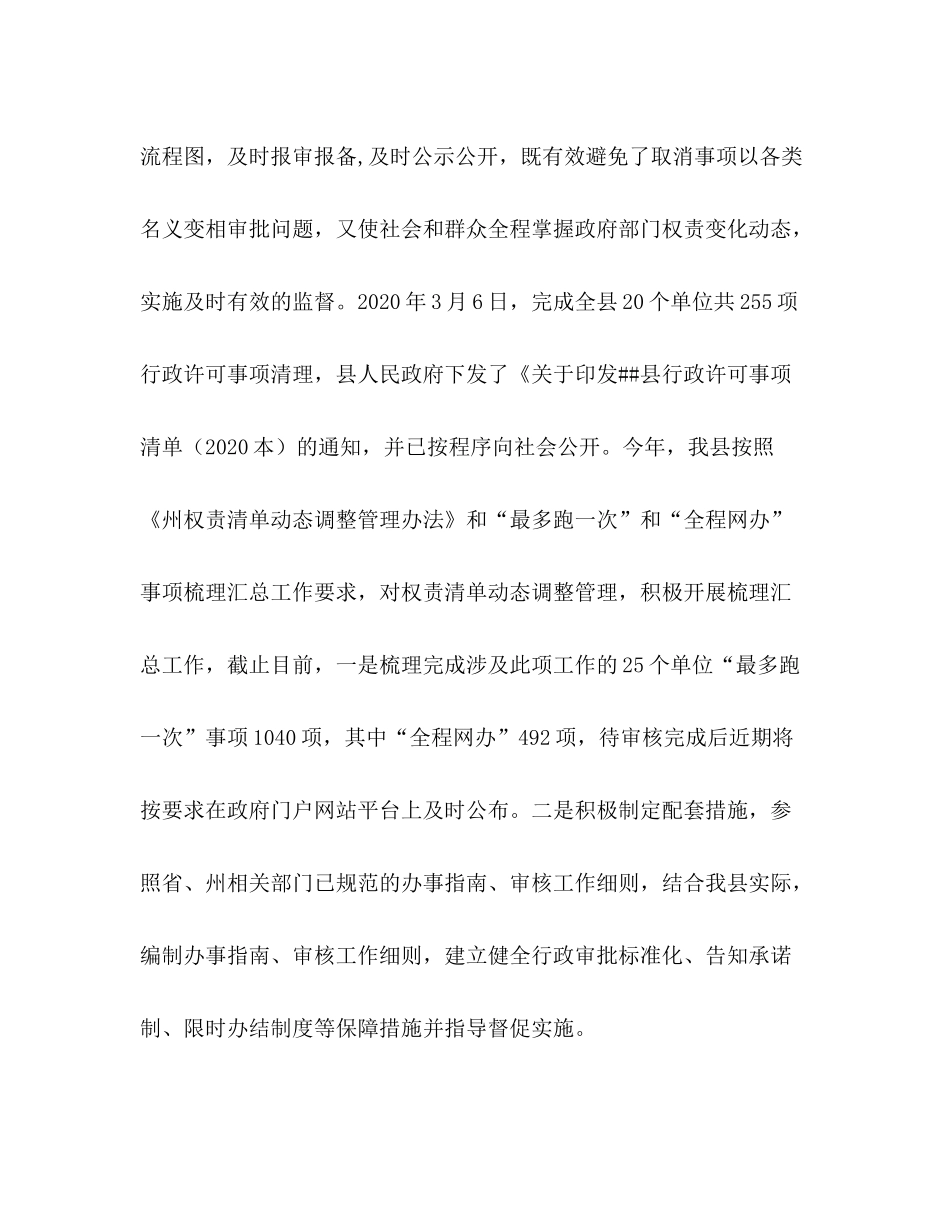 2020年简政放权工作总结年工作总结_第3页