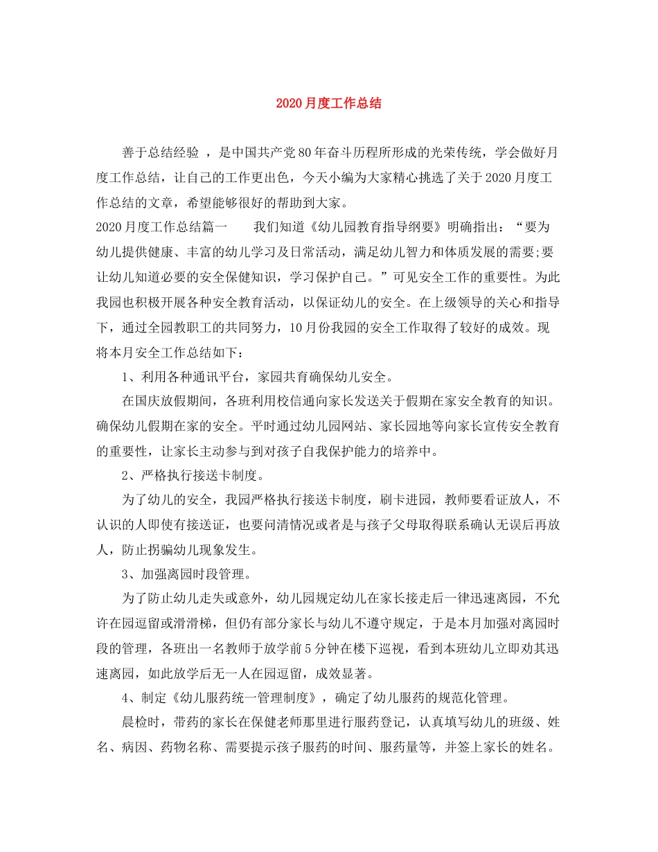 月度工作总结_第1页