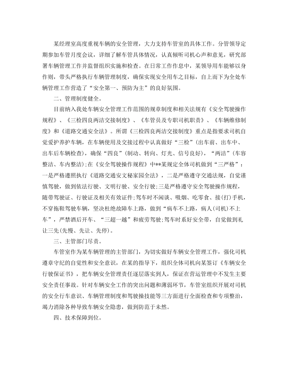 月度工作总结_第3页