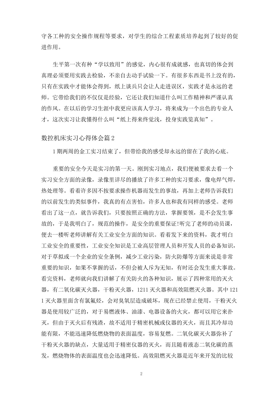 数控机床实习心得体会_第2页