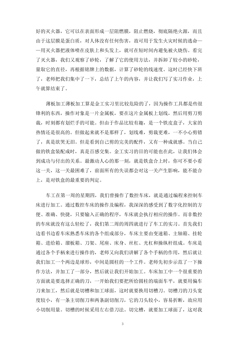 数控机床实习心得体会_第3页