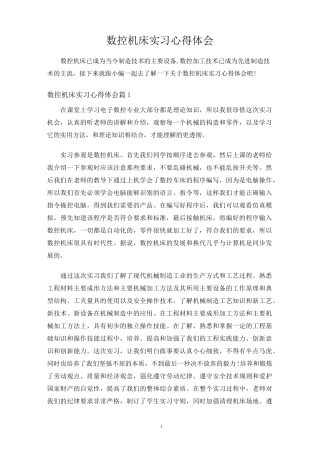 数控机床实习心得体会