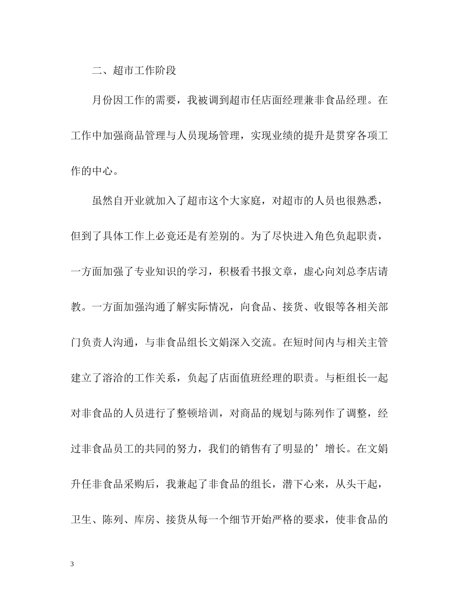 商场值班领导的年度工作总结_第3页