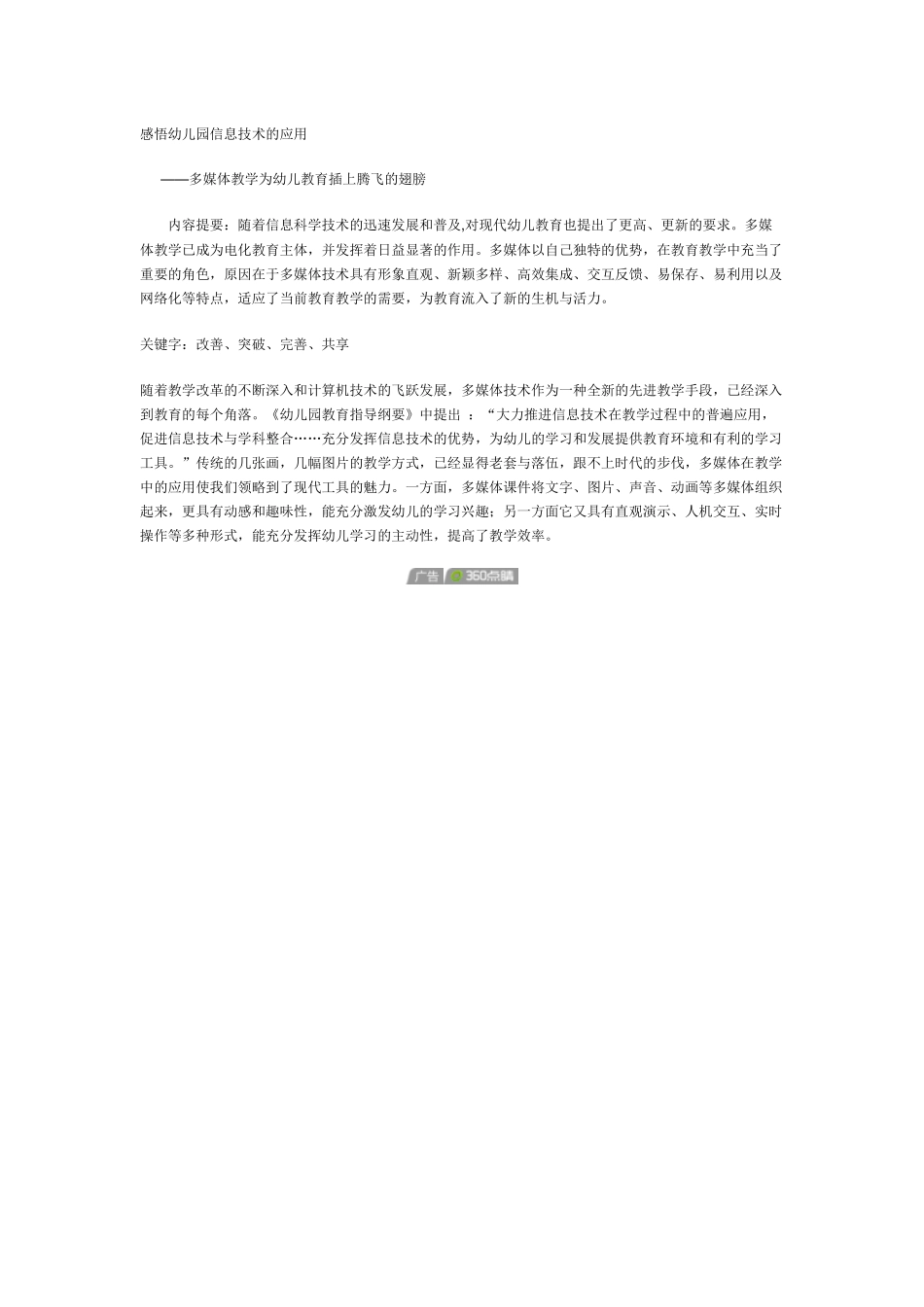 幼儿园信息技术的应用之我见_第1页