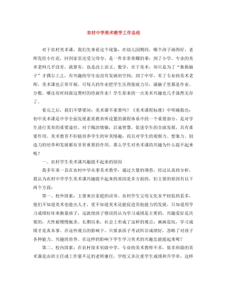 农村美术教学工作总结