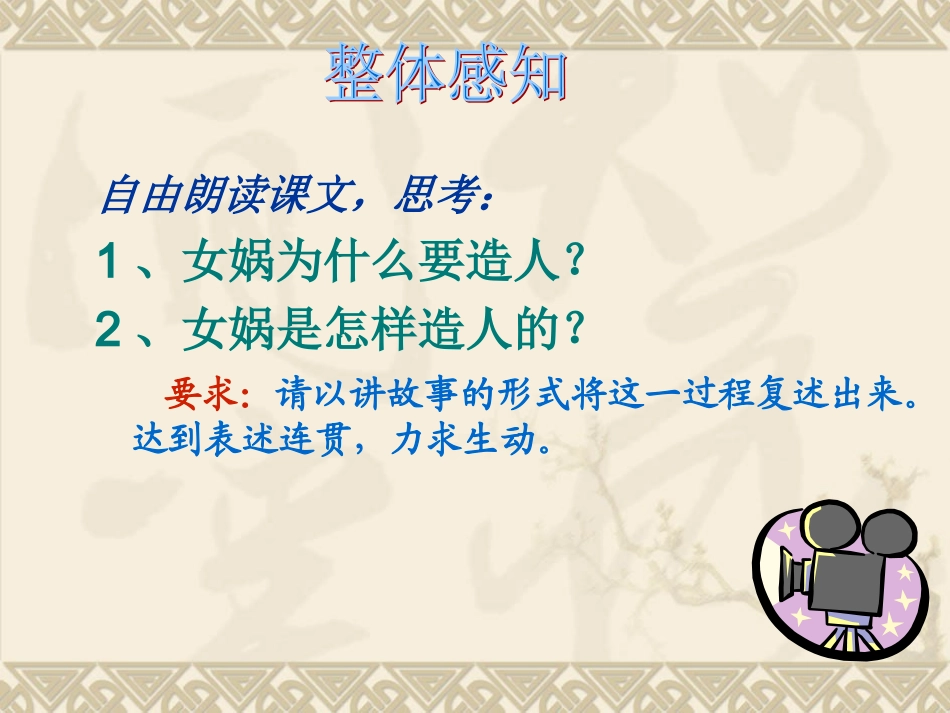 《女娲造人》正式稿_第2页