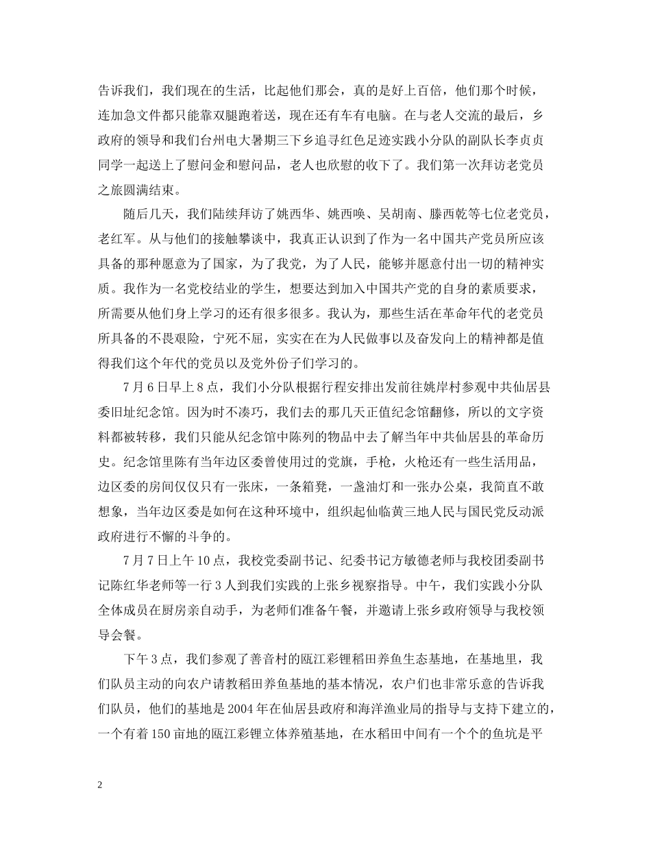 暑期三下乡实践个人活动总结_第2页