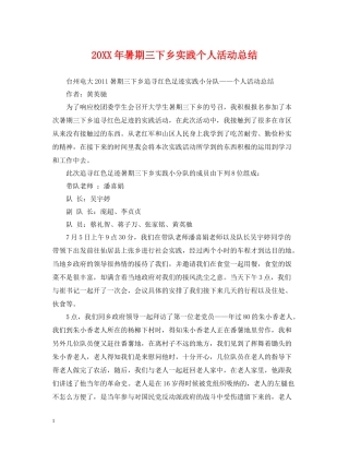 暑期三下乡实践个人活动总结