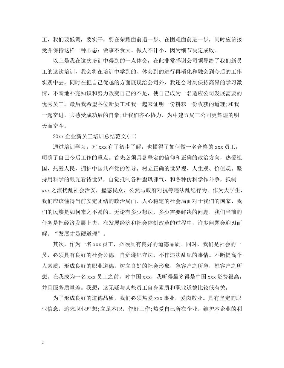 企业新员工培训总结范文_第2页