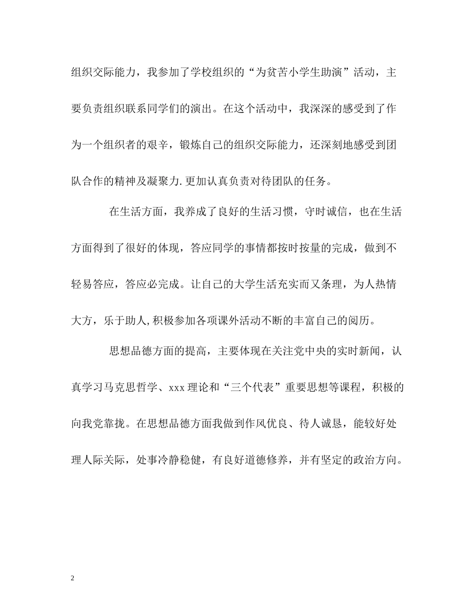外贸专业毕业生学习生活的自我评价_第2页