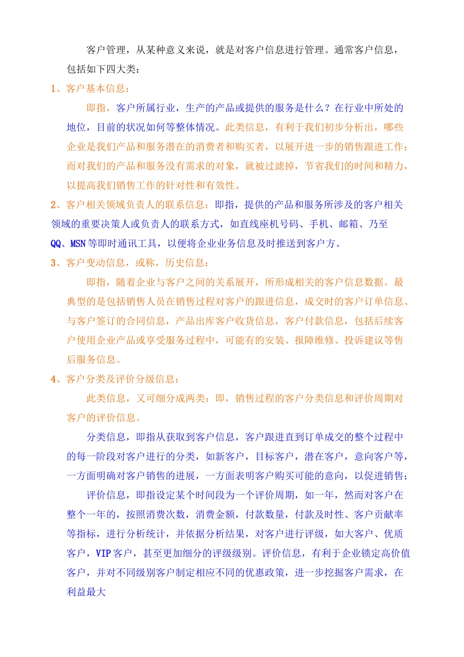 精细化客户营销管理_第3页