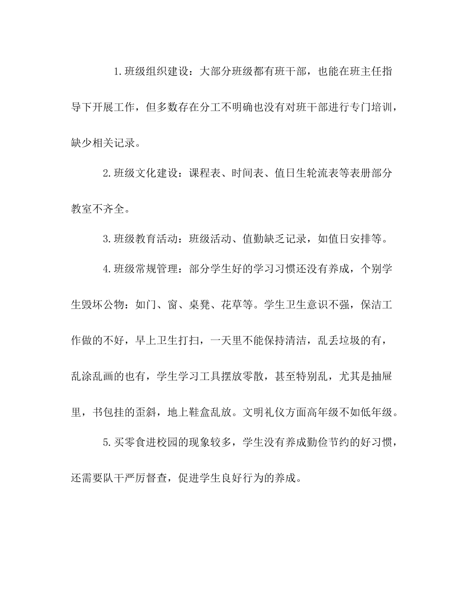 文明班级评比总结_第2页