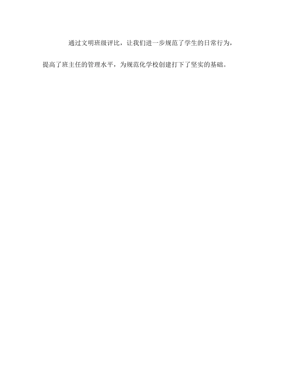 文明班级评比总结_第3页