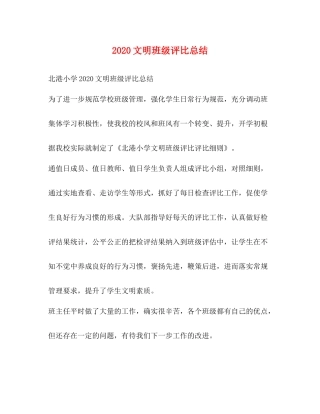 文明班级评比总结