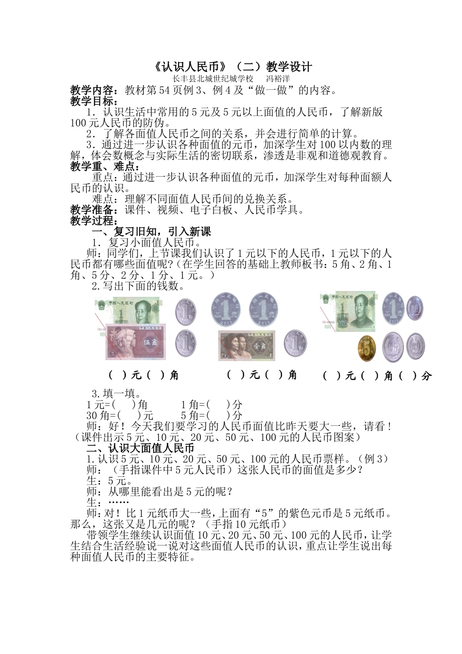 认识人民币（二）_第1页