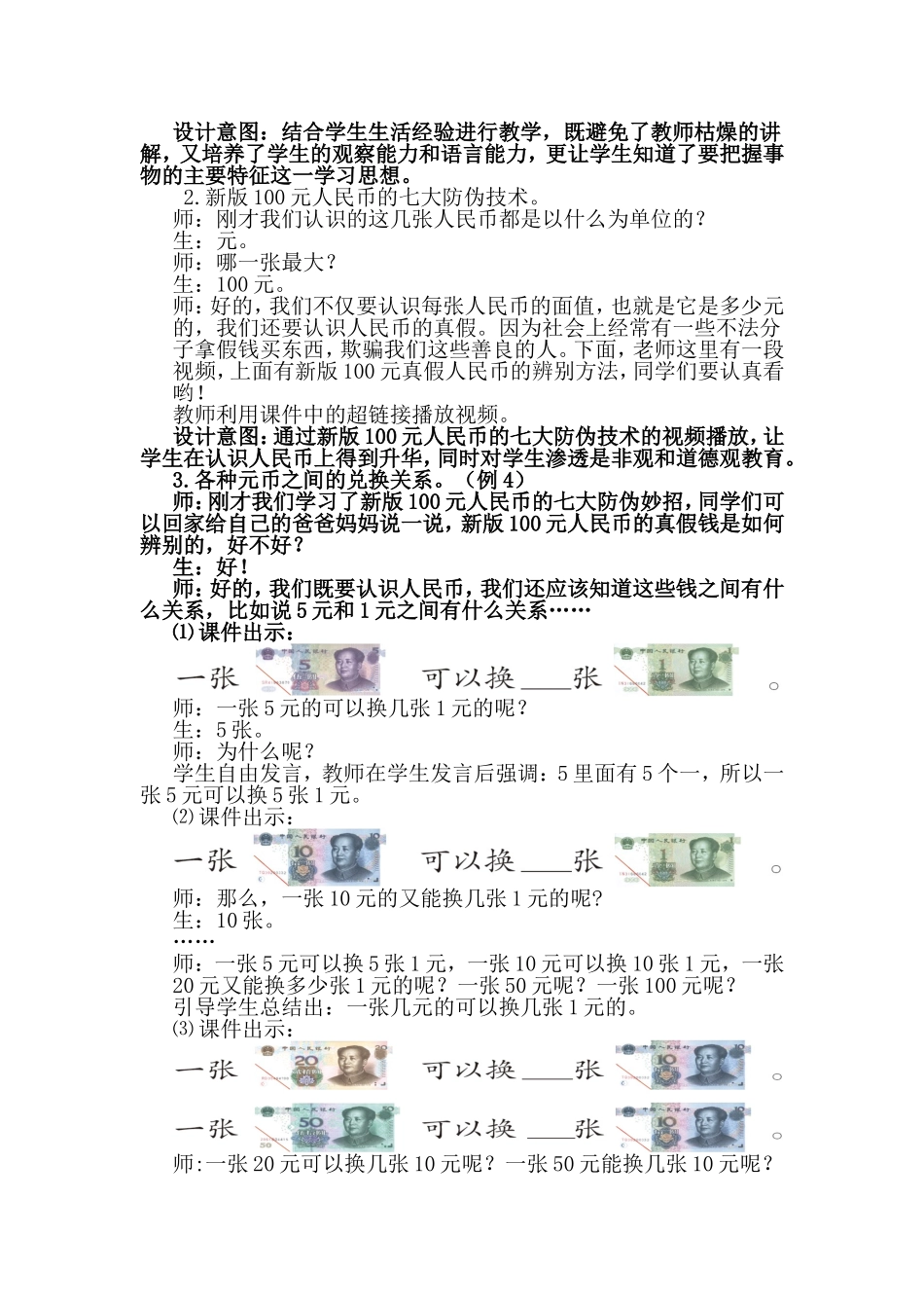 认识人民币（二）_第2页
