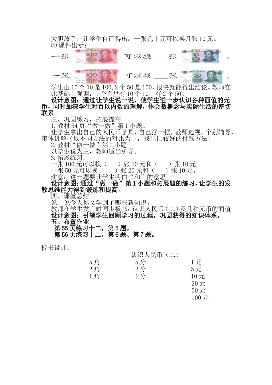 认识人民币（二）_第3页