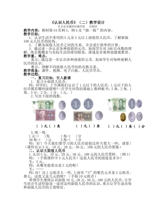 认识人民币（二）