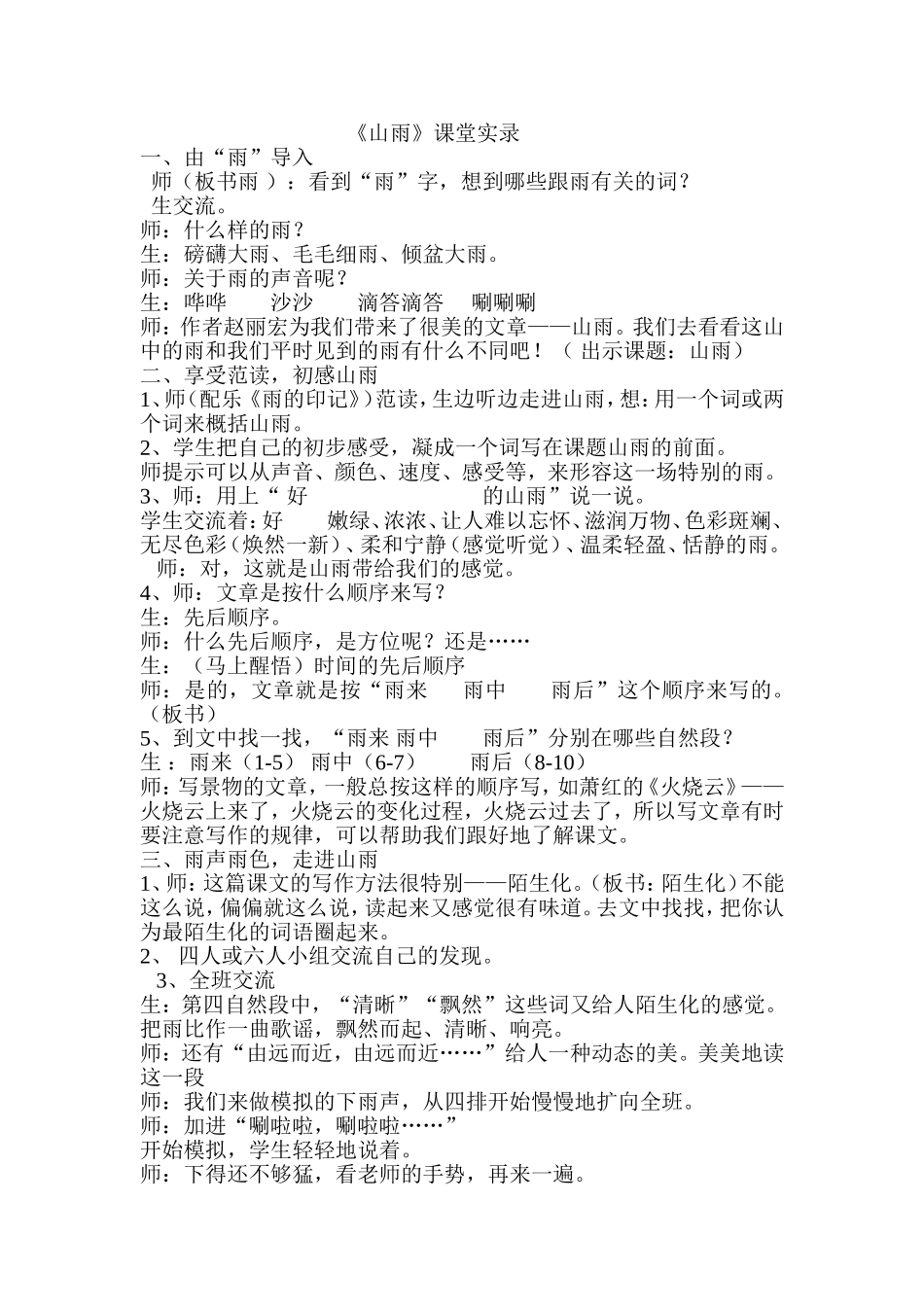 《山雨》课堂实录[1]_第1页