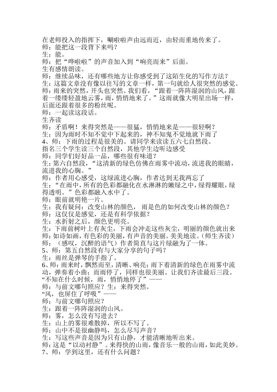 《山雨》课堂实录[1]_第2页