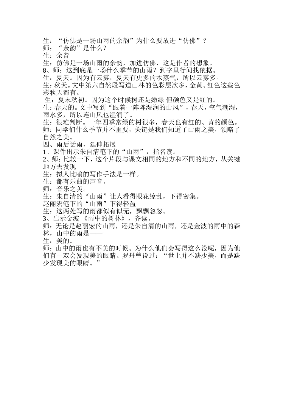 《山雨》课堂实录[1]_第3页